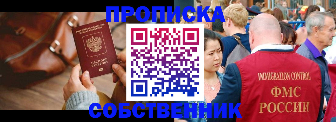 прописка ребенка в Светлогорске