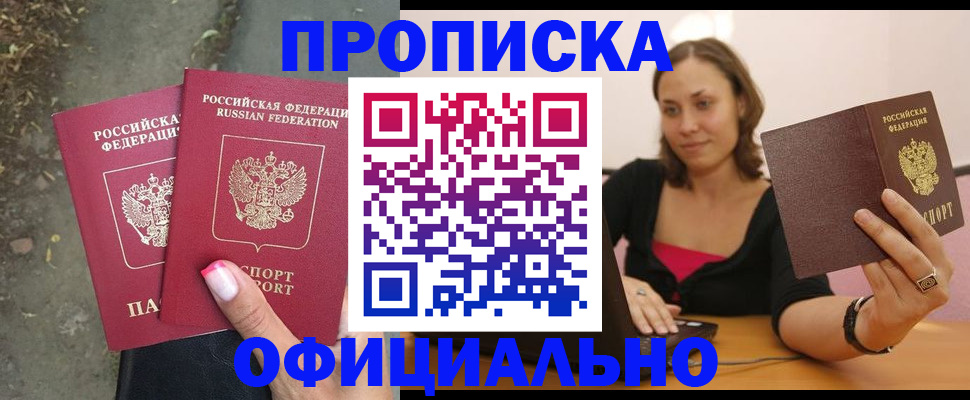 временная регистрация для всех в Светлогорске