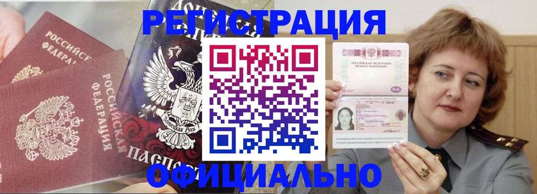 регистрация в Светлогорске