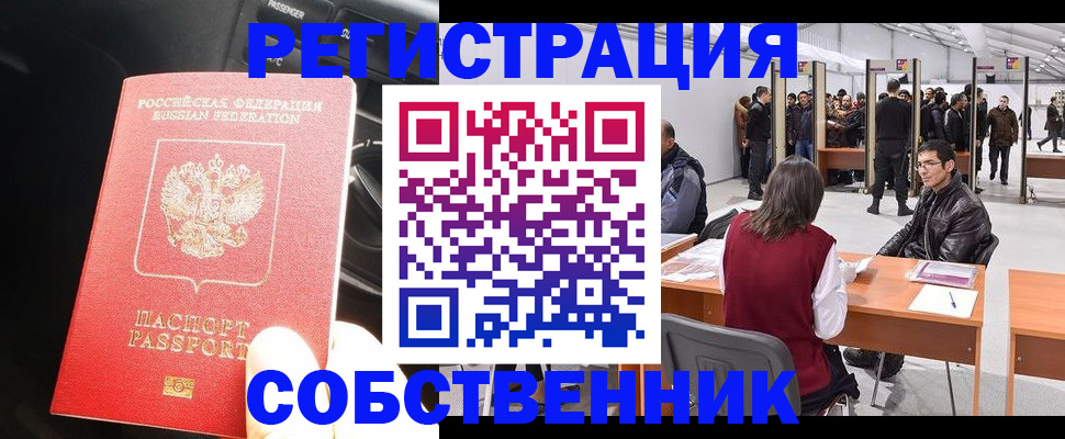 прописка для работы в Светлогорске